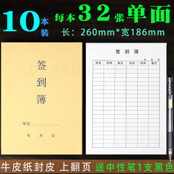 签到簿员工点名册考勤薄单位学校签到表16k牛皮封面签名册10本签到本