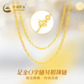 中国黄金黄金项链足金o字素链女款简约生日礼物约18g