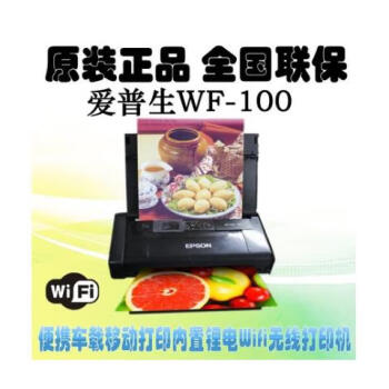 爱普生wf110