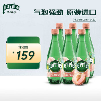 Perrier巴黎水（Perrier）法国原装进口气泡矿泉水 桃子味500ml*24瓶 