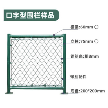 吉时兴 球场围网学校操场篮球场运动场围栏网菱形防护隔离勾花 体育场围网 公路护栏网 场地隔离网 4m*3m口字型每平米