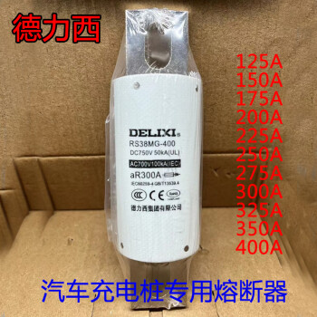 德力西RS38MG-400汽车充电桩专用熔断器150A300A400A新能源熔芯 150A