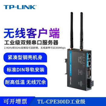 TP-LINK TL-CPE300Dҵ ˫ƵAPͻǿDINڹ