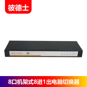 彼德士KVM切换器 8口VGA 八进一出鼠标键盘共享器 机架式8口KVM切换器 VGA视频切换器 配送8根KVM线 PD-1308
