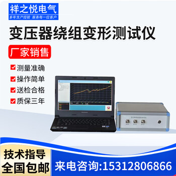 祥之悦电力变压器绕组变形频响特性测试装置变压器绕组变形测试仪 定制定金
