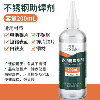 鹿仙子不锈钢助焊剂液体松香免洗强力焊接剂电池镍片焊锡水电路板维修 【200ml】多功能助焊剂