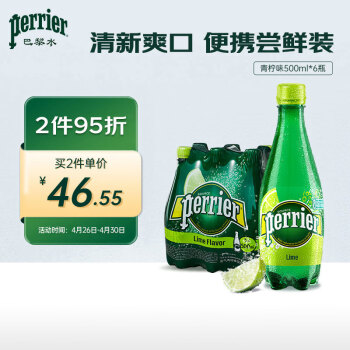 Perrier巴黎水（Perrier）法国原装进口气泡水青柠味天然矿泉水500ml*6瓶