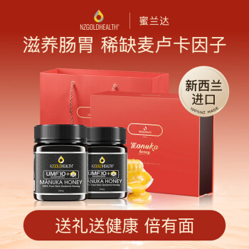 蜜兰达 NZGOLDHEALTH 新西兰进口 麦卢卡蜂蜜礼盒装 礼品 UMF10+250g*2瓶  送礼长辈父母家长老人 营养品母亲节礼物