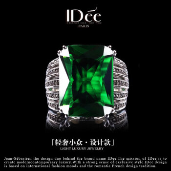 IDee  CREATIVE IDER FOR YOU法国IDee祖母绿戒指女气质指环大宝石时尚个性戒饰品配饰生日礼物 18#