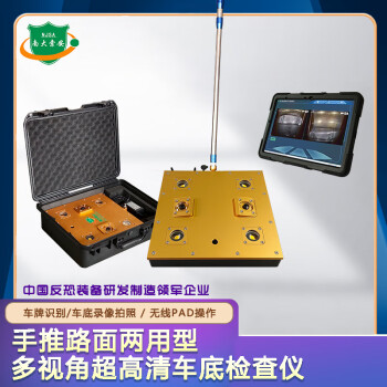【南京索安】  手推/路面两用 移动便携 车底视频检查仪-Pad查看-可车牌识别-底盘录像拍照 Pad版 配置三
