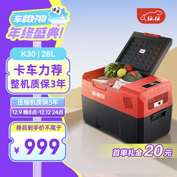 英得尔车载冰箱30L货车卡车专用24V家用220V K30