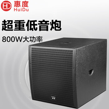 惠度(huidu)d-118b专业超重低音炮单18英寸dj酒吧低音炮大型舞台活动