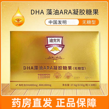 官方直售迪克芮dha藻油ara凝胶糖果30粒盒通用1盒装