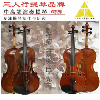 三人行《晶品》提琴聂树臣老师亲手制作手工小提琴4/4 G5  G6级高端演奏独奏级小提琴 4/4 三人行小提琴4/4 G6级别