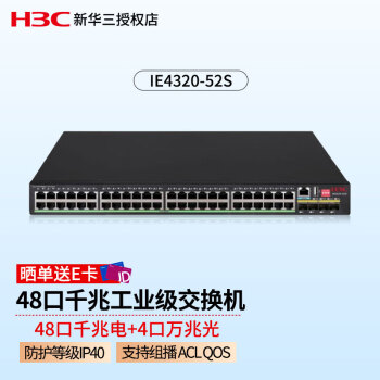 新华三（H3C）企业级48口千兆三层网管工业级交换机IE4320-52S 4个万兆口支持端口聚合 VLAN组播IP40防护等级