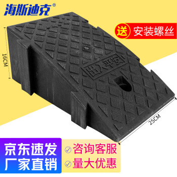 海斯迪克 HK-223 台阶垫斜坡垫汽车上台阶垫马路牙子路沿坡上坡垫塑料斜坡垫 减速带 黑色25*40*16