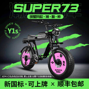 爱撒图super73电动自行车新国标山地越野助力时尚高颜值Y1s复古电瓶单车 13AH-A8电机-续航25KM-悦享版