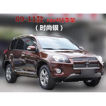 贤狐适用于丰田rav4荣放09-12老13-15-16-19款汽车铝合金原厂行李架