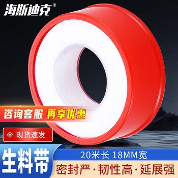 海斯迪克 HKLY-106 生料带 包装密封生胶带 加厚生料带角阀防水密封带20米聚四氟生料带 红色1卷
