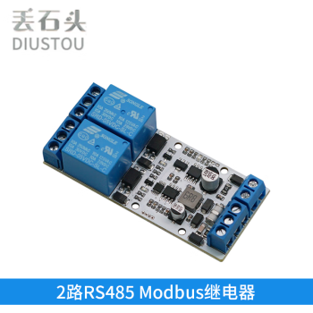 丢石头 Modbus RTU继电器模块 RS232 RS485 TTL UART串口控制 DC供电 2路RS485 Modbus继电器 5盒
