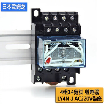 OMRON继电器中间24v220v交流MY2/4n-gs小型omron8/14脚直流dc/AC 带底座 宽14脚10A LY4N-J AC220/