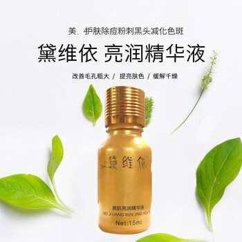 黛维依 黛维依美肌精华液祛i痘原装238原液有亮润,清透,随机发,依夏