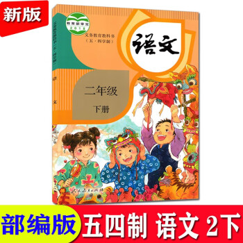 2024版上海小学课本教材 语文书二年级下册/2年级第二学期 部编版