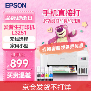 EPSON L3253  L3251ӡӡɨ๦һ ɫСԶ̰칫īƬҵԾīʽӡ L3251ɫߴӡӡɨһ ײһһƿɫ