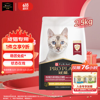 冠能猫粮 成猫猫粮鸡肉味2.5kg 稳固免疫 适口性强