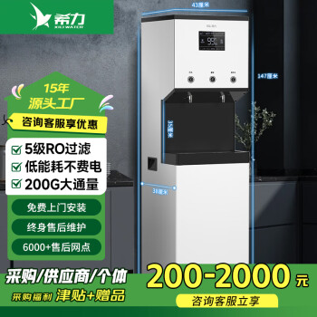希力商用净水器五级反渗透过滤加热直饮水一体大型流量立式净水机XL-2WB20
