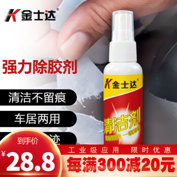 金士达解胶剂三秒快干胶家用502除胶剂美甲胶清洗剂双面胶不干胶清洁剂 清洁剂40g
