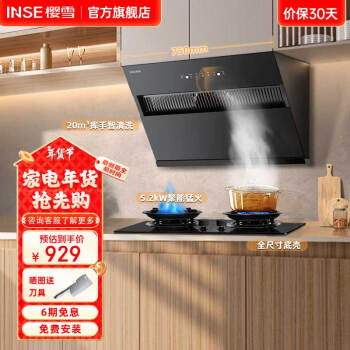 樱雪（INSE）侧吸式抽油烟机灶具套装家用20立方大吸力油烟机大火力聚能锅架燃气灶烟灶套装 自清洗 全尺寸底盘 C2325+聚能猛火灶Q2520 (天然气12T)