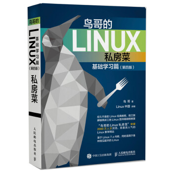 鸟哥的Linux私房菜 基础学习篇 第四版