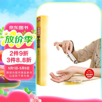 零基础学会艾灸   推拿 拔罐 刮痧 简单易学 见效迅速 常见病 养生保健
