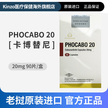 印度孟加拉老挝原装进口老挝卡博替尼20mg90片现货