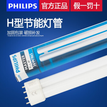 飞利浦H管插拔管灯管PL-L 18W24W36W55W三基色865/840吸顶灯平四针H型荧光灯管 PL-L 4P 36W/865白光长度417mm