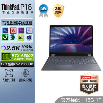 p16 gen1 联想笔记本 16英寸移动工作站 高性能设计师本 设计编程建模