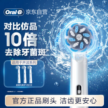 欧乐B电动牙刷头原装 成人超细毛柔护X型刷头3支装 EB60 X-3 适配成人D/P/Pro系列牙刷
