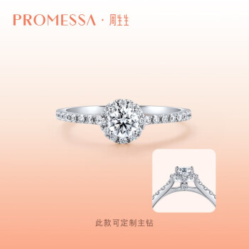 PROMESSA钻戒星宇系列结婚求婚戒指90257R 11圈