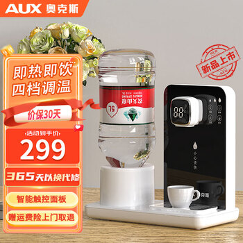 奥克斯（AUX）台式即热饮水机迷你便携冲泡茶小型智能台式速热桌面即热饮水机 即热即饮【赠2.5L水桶】 即热型