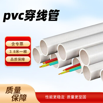 京梯 线管 pvc穿线管电线保护管加厚阻燃电工管DN40 3.8米一根 单位：根