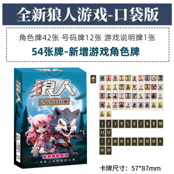 愚乐坊狼人3D全新游戏卡牌新角色号码牌天黑请闭眼桌游卡片2024口袋版