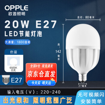 欧普照明(OPPLE) LED球泡【E27-20W-白光6500K】大螺口工业商用大功率车间超亮节能灯泡光源