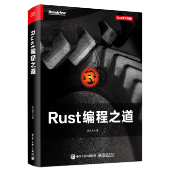 Rust编程之道(博文视点出品)
