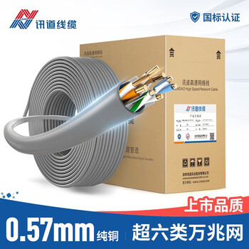 AXD 讯道超六类万兆网线CAT6a 0.57mm纯铜国标超6类网线8芯网络监控双绞线单屏蔽网线一箱 灰色 超六类非屏蔽0.57 铜芯 305米/箱
