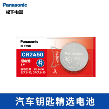 松下（Panasonic）CR2450纽扣电池3V锂电子适用部分宝马/昂科威S/昂科威plus极氪X汽车钥匙遥控器电池 【1粒装】
