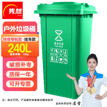 隽然 240L绿色挂车带轮款户外垃圾桶大号垃圾分类 加厚环卫工业小区物业饭店垃圾桶