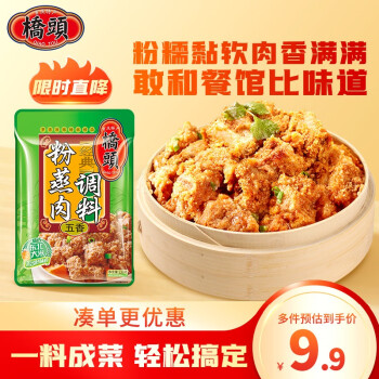 桥头 五香粉蒸肉米粉肉调料重庆特产220g微微辣粉蒸排骨