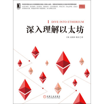 深入理解以太坊pdf/doc/txt格式电子书下载
