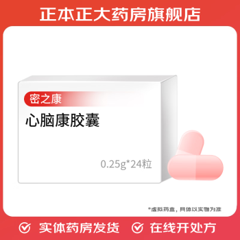 [密之康] 心脑康胶囊 0.25g*24粒/盒 1盒装